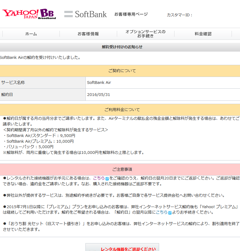 ソフトバンク エアー 違約 金