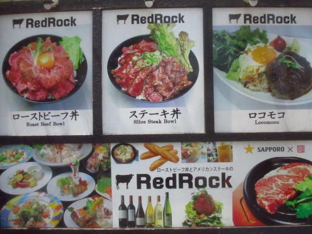 「レッドロック　高田馬場店」でステーキ丼とローストビーフ丼♪_c0169330_11581477.jpg