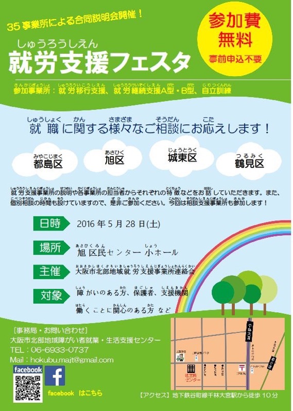 saori大阪 5 28 土 都島区 旭区 城東区 鶴見区 就労支援フェスタ 参加します saori本部の日々 saori大阪 5 28 土 都島区 旭区 城東区 鶴見区 就労支援フェスタ 参加します saori本部の日々