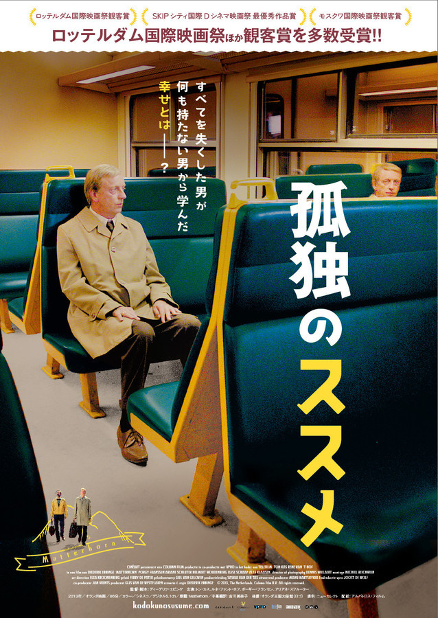 孤独のススメ ディーデリク エビンゲ監督 オランダ 報われず 自己主張せず 黙って耐える 孤独な初老男性 ぺらぺらうかうか堂 本 フィギュアスケート 映画 雑記 孤独のススメ ディーデリク エビンゲ監督 オランダ 報われず 自己主張せず 黙って耐える 孤独な初老男性 ぺらぺらうかうか堂 本 フィギュアスケート 映画 雑記