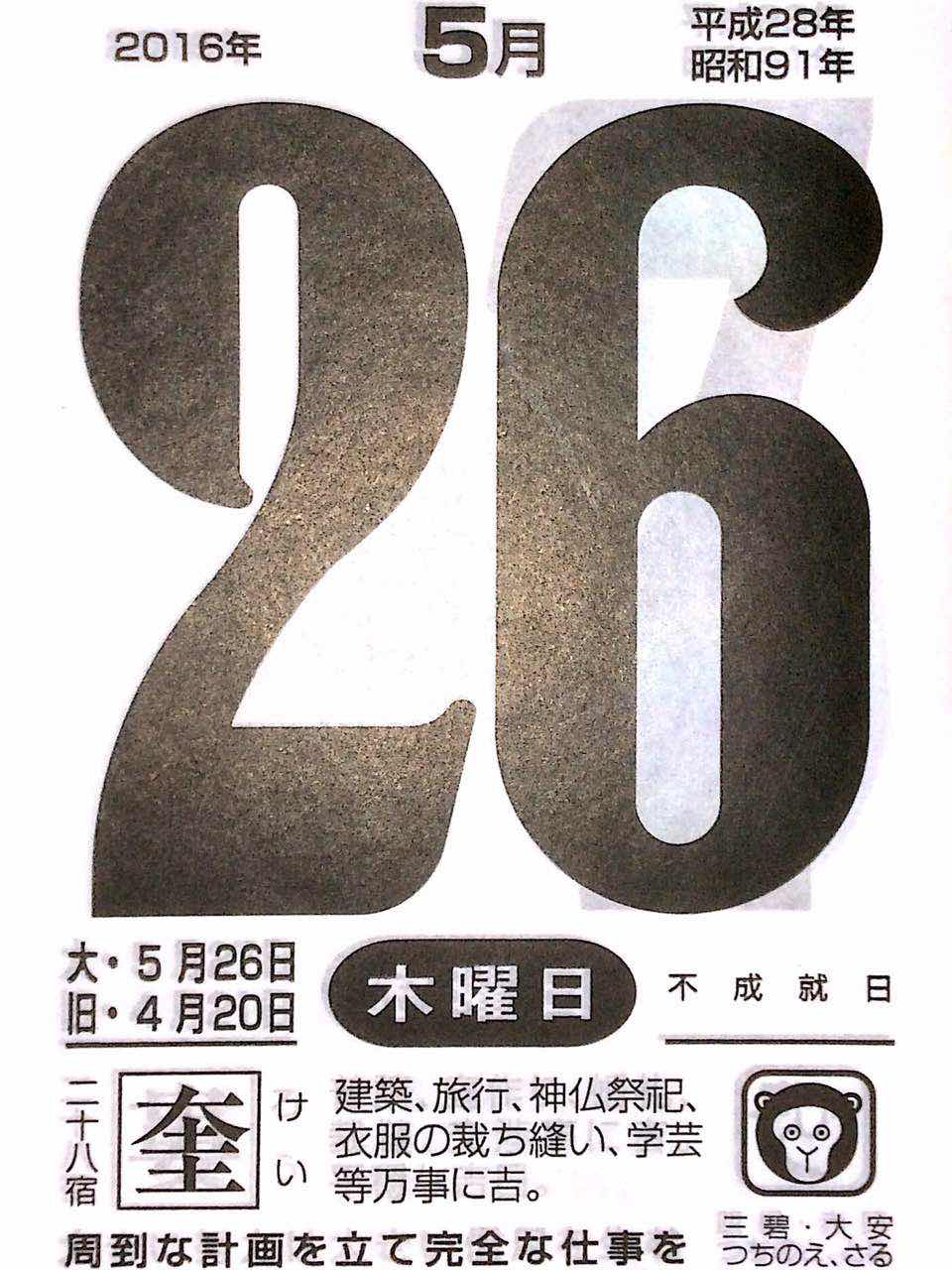 周到な計画を立て完全な仕事を按计行事 日中news