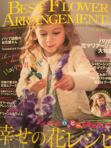 ベストフラワーアレンジメント 夏号 掲載_c0195496_23283440.jpg