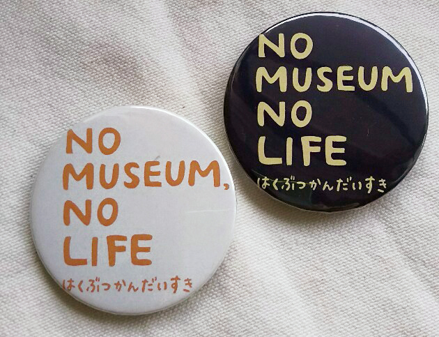 「NO MUSEUM, NO LIFE」バッヂ_f0359911_20232331.jpg
