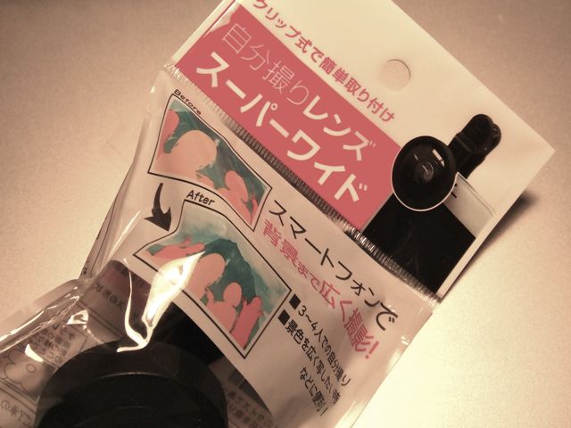 100円でスーパーワイドレンズだって。_a0136725_22354126.jpg