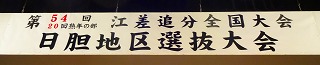 選抜大会終了しました　　　　2016-05-22_c0198136_21412348.jpg