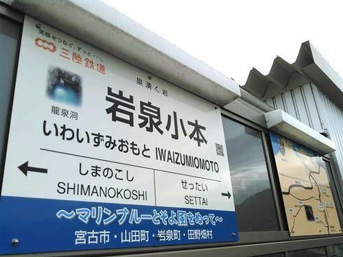 三鉄の車窓から~小本駅周辺の近況!~_b0206037_18290249.jpg