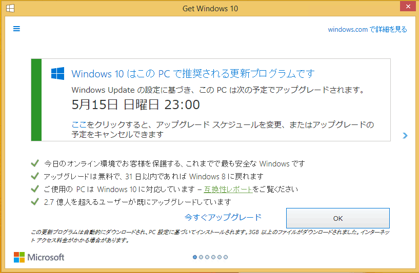 勝手に予約された！　Windows 10_a0185081_13304923.png