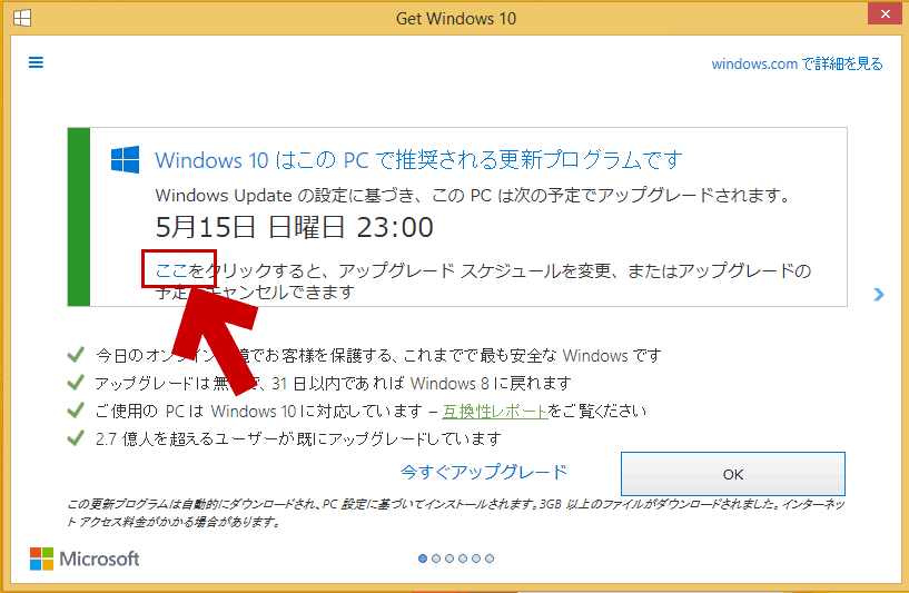 勝手に予約された！　Windows 10_a0185081_13311153.png