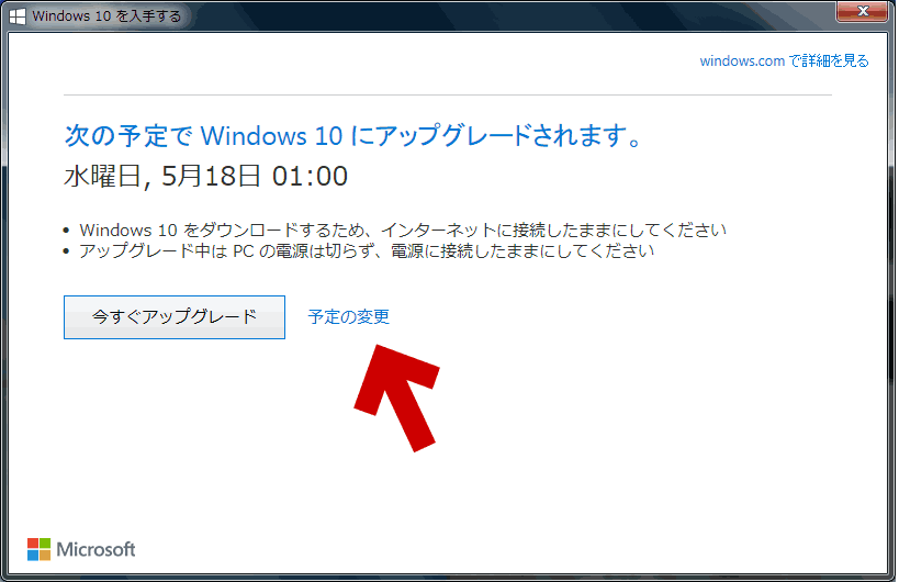 勝手に予約された！　Windows 10_a0185081_13312887.png