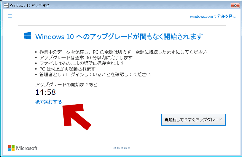 勝手に予約された！　Windows 10_a0185081_1331332.png