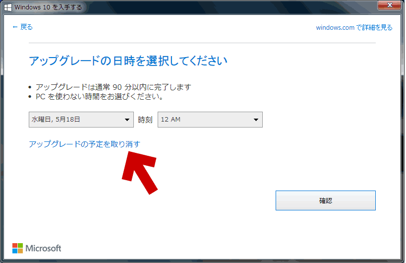 勝手に予約された！　Windows 10_a0185081_13314037.png