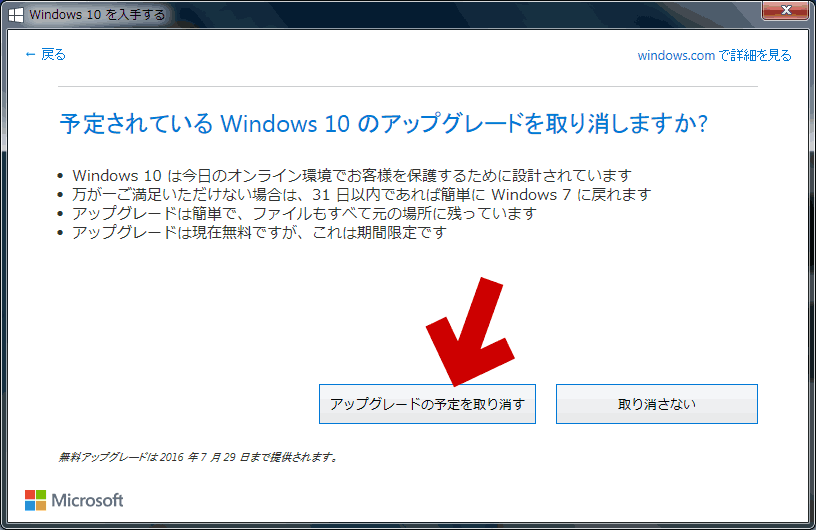 勝手に予約された！　Windows 10_a0185081_13314987.png