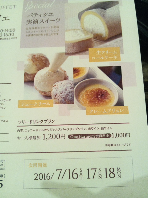 川崎日航ホテル 夜間飛行 チーズスイーツブッフェ_f0076001_22353495.jpg