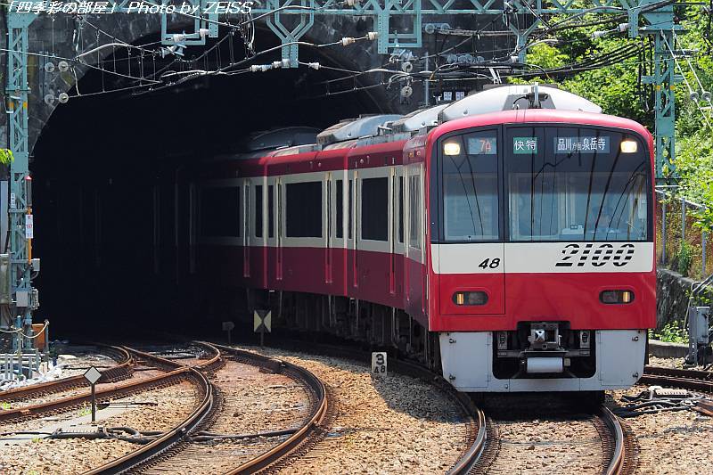 京急電鉄 逸見駅 にて 四季彩の部屋 京急電鉄 逸見駅 にて 四季彩の部屋