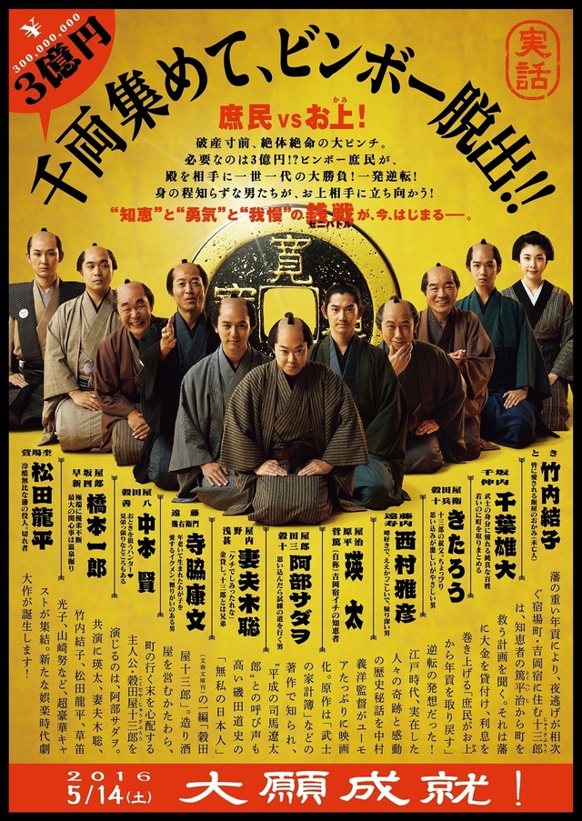 映画「殿、利息でござる」_b0309033_10484566.jpg