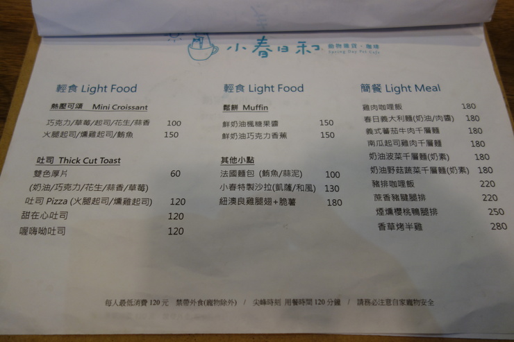 小春日和 動物雑貨‧珈琲 台北市延壽街/犬猫カフェ~台湾へ行きタイワーン 4日目 6_a0287336_21163186.jpg