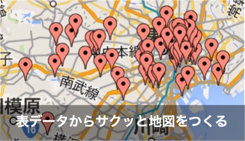 「BatchGEO」を使って、ぐるっとパスで行ける施設のまとめ地図をサクッとつくった_c0060143_12153712.jpg