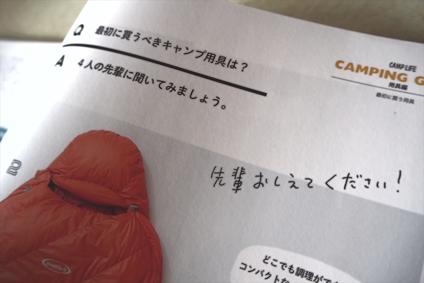 ◆ヤマケイMOOK 「CAMP LIFE はじめてのキャンプQ&A」発売になりました! ぜひ私のオモシロイラストをご覧ください!(笑)_b0008655_14143162.jpg