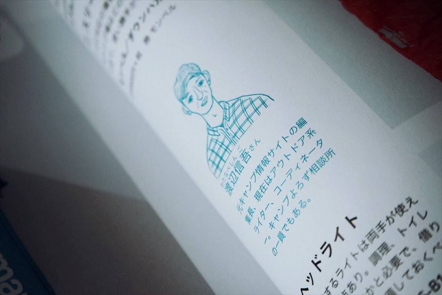 ◆ヤマケイMOOK 「CAMP LIFE はじめてのキャンプQ&A」発売になりました! ぜひ私のオモシロイラストをご覧ください!(笑)_b0008655_14143661.jpg
