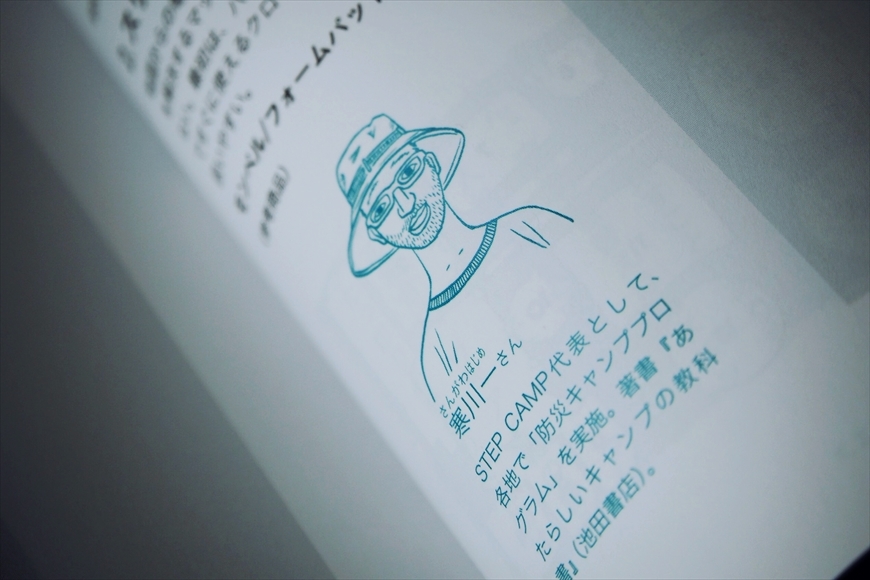 ◆ヤマケイMOOK 「CAMP LIFE はじめてのキャンプQ&A」発売になりました! ぜひ私のオモシロイラストをご覧ください!(笑)_b0008655_14144101.jpg