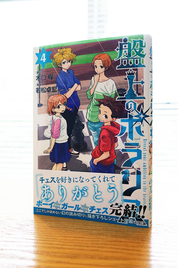 キャンバス日誌 盤上のポラリス 若松卓宏さん編 本 のデザイン ナルティス ーnarti S Blogー キャンバス日誌 盤上のポラリス 若松卓宏さん編 本 のデザイン ナルティス ーnarti S Blogー