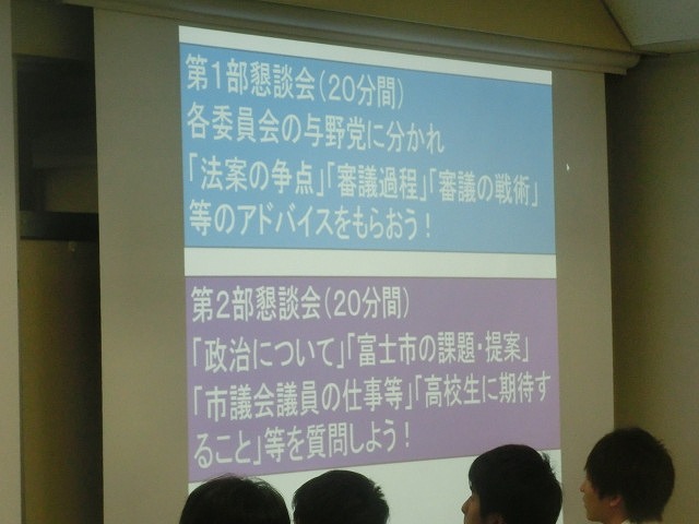 18歳選挙権を目前にした中、富士市立高校で「模擬議会」に議員10名が参加_f0141310_6595186.jpg