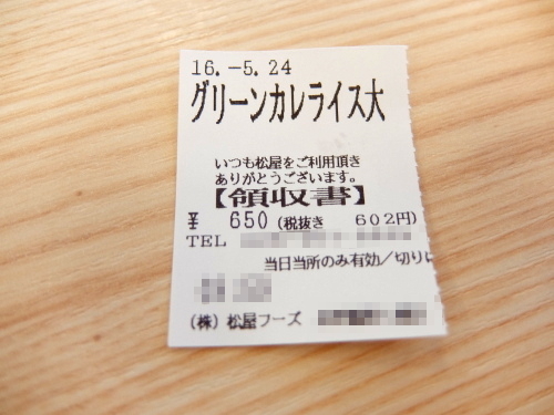 【5/24～】松屋 本格タイ風 チキンと茄子のグリーンカレー　650円【1週間ライス大盛無料】_d0188613_11035966.jpg