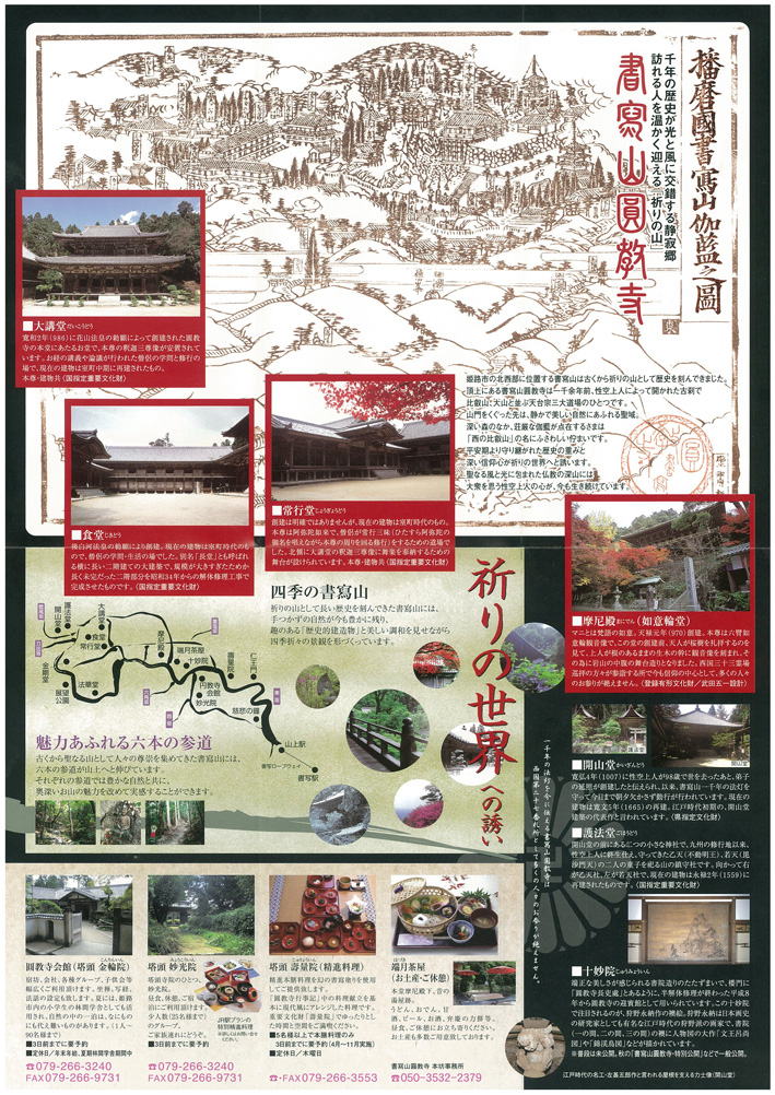 ■姫路へ──「西の比叡山」書寫山圓教寺と白鷺城_d0190217_1320858.jpg