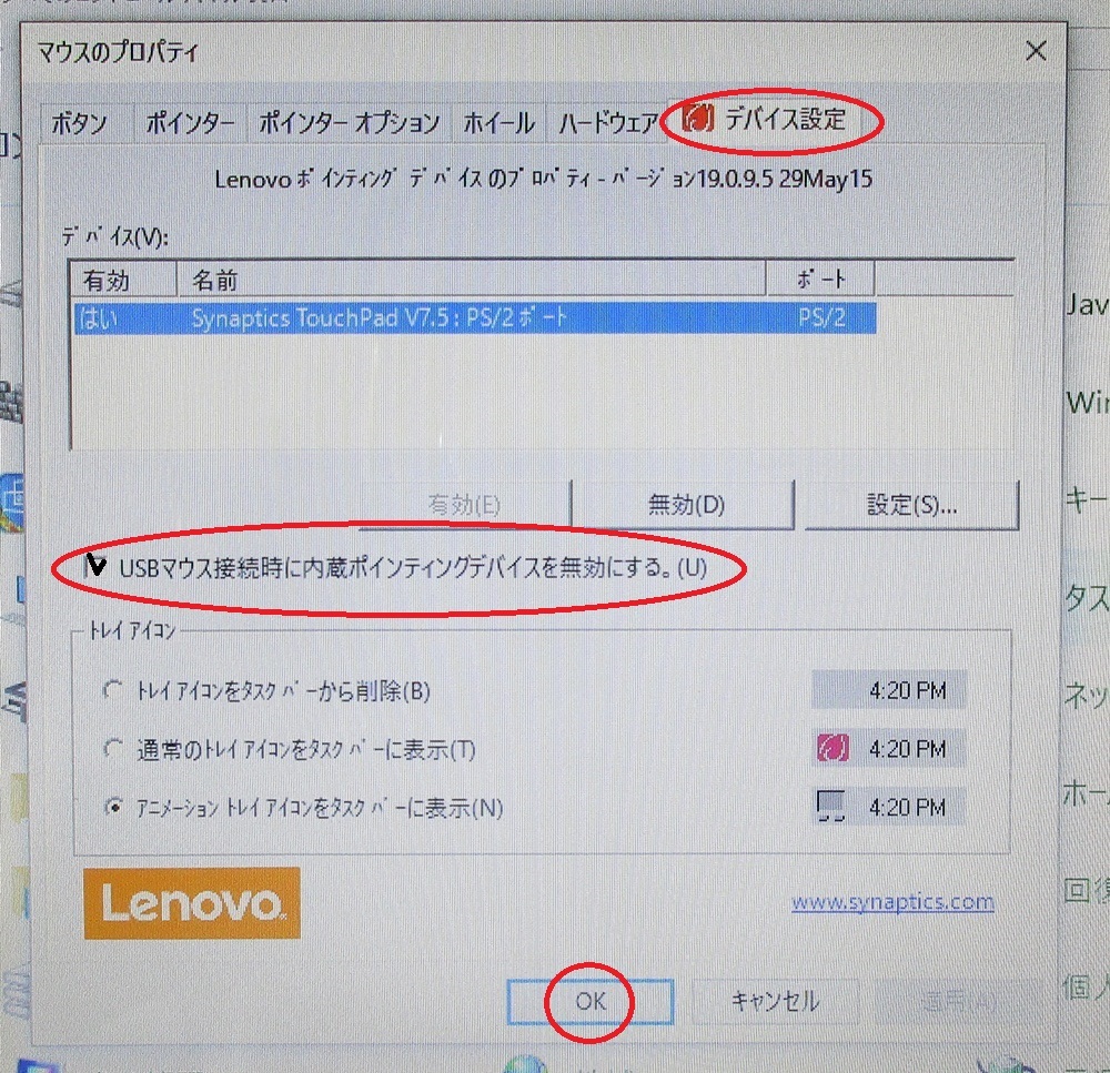 タッチパッド機能を無効する ブロ友パソコン相談室 タッチパッド機能を無効する ブロ友パソコン相談室