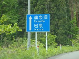 【三陸鉄道・途中下車の旅】北山崎断崖クルーズ(やませ編)_b0206037_08200060.jpg