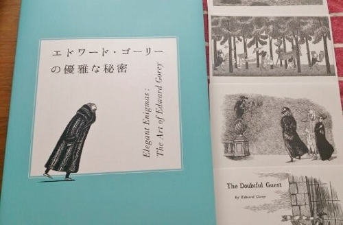 「エドワード・ゴーリーの優雅な秘密展」＠伊丹市立美術館と図録（河出書房新社）_d0075857_19115066.jpg