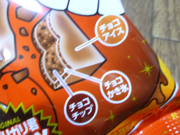 ガリガリ君リッチ チョコチョコチョコチップ@赤城乳業_c0152767_2215622.jpg