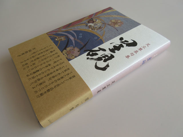 句集 冬菫(対中いずみ ) / 古本、中古本、古書籍の通販は「日本