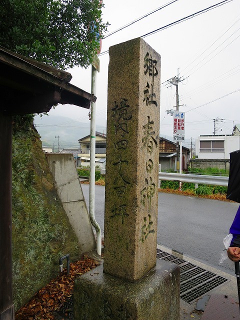 熊野古道・紀伊路　伊太祈曽～藤白へ　海南市の日限さん_b0326483_11441867.jpg