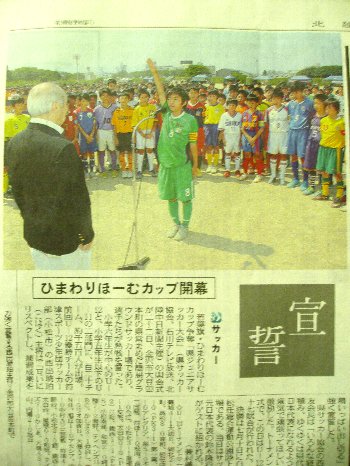 若葉旗 石川県ジュニアサッカー大会 開幕 応援します コリナス