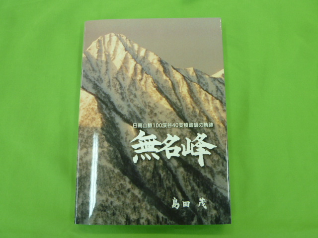 日高山脈攻略本