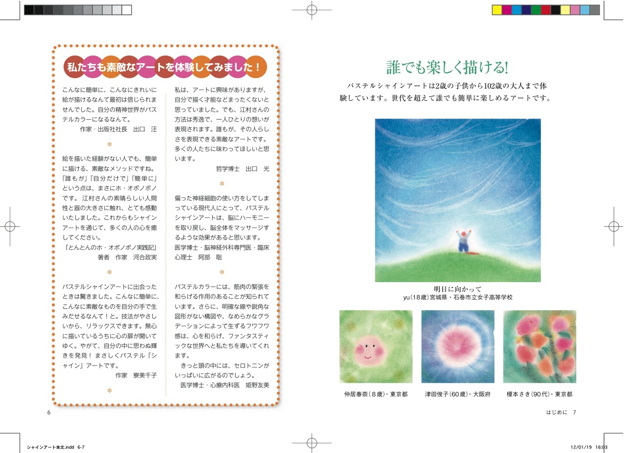 被災地でのパステルシャインアート パステルシャインアート銀座本部