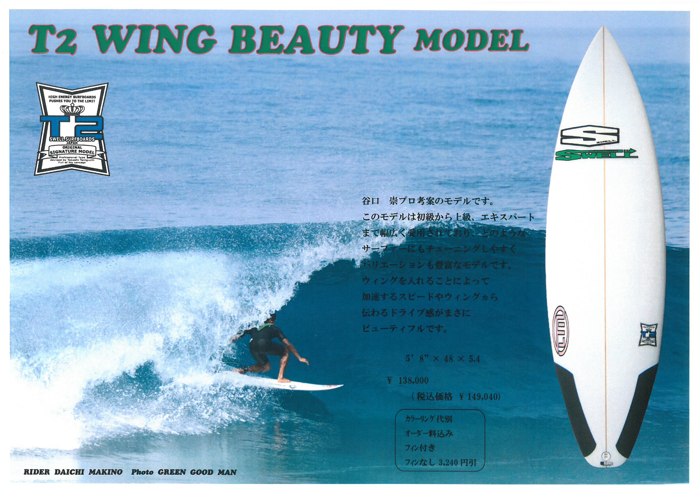 SWELL SURFBOARDS 2015 : SWELLの愉快な仲間たち!!