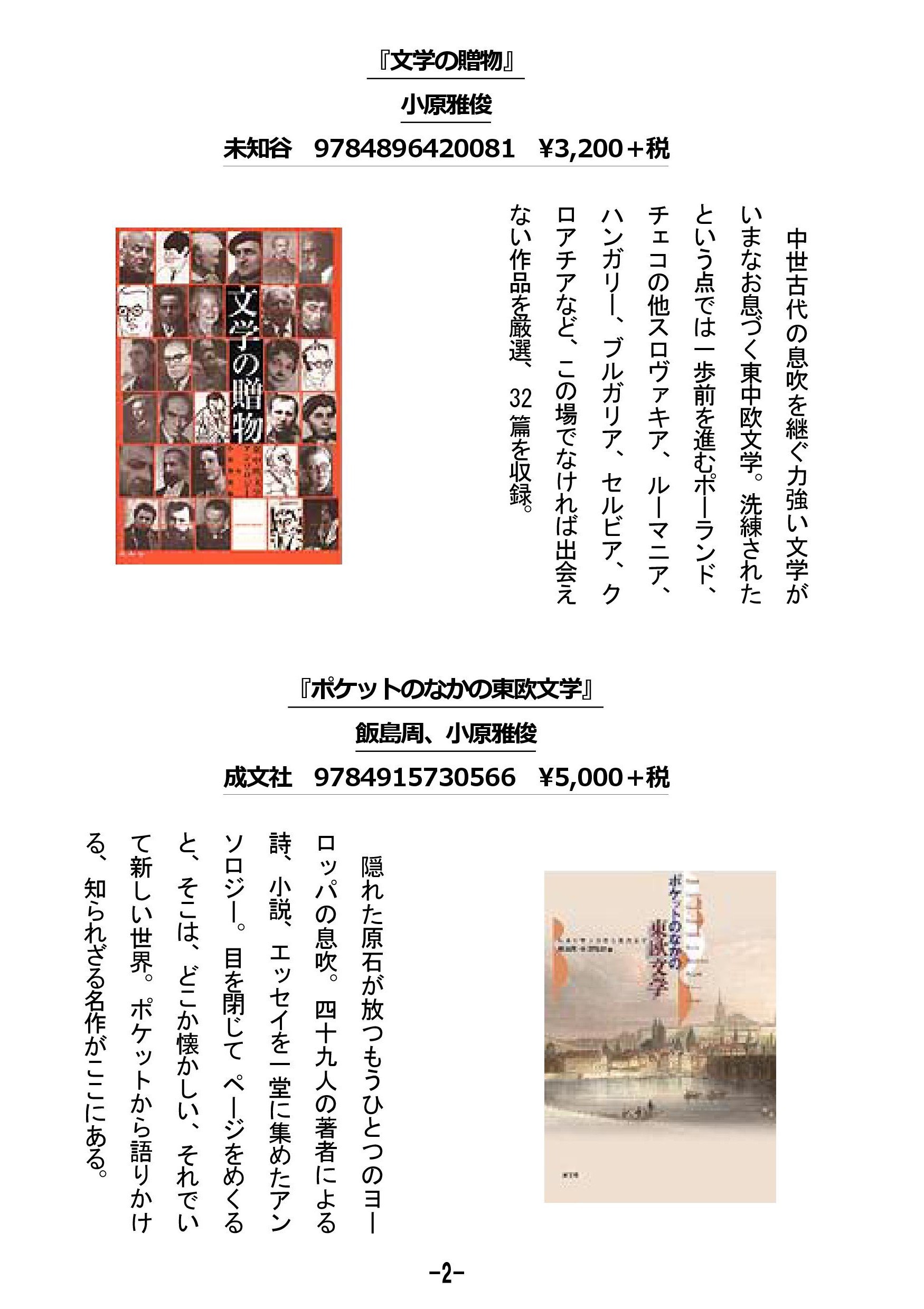 超カッコイイ 東欧文学 読書日和 超カッコイイ 東欧文学 読書日和
