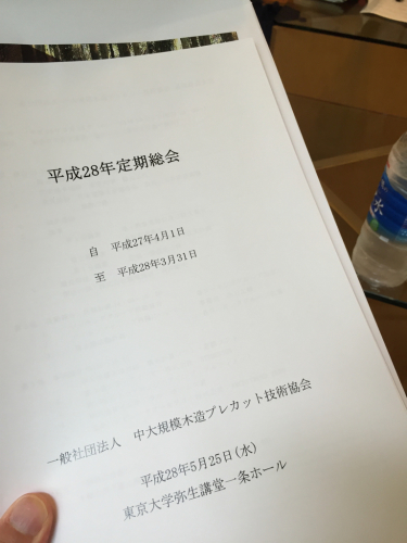 中大規模プレカット技術協会総会_f0070542_14343025.jpg