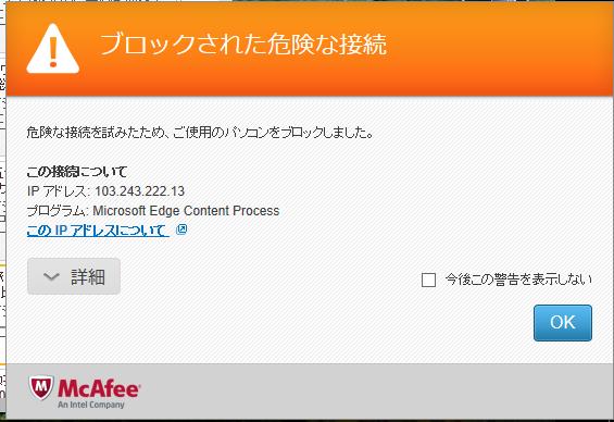 ブロックされた危険な接続 Air Babaお散歩道中