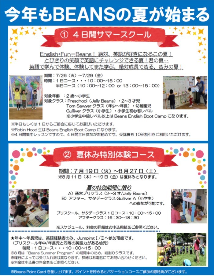 サマースクールの詳細です!_e0351952_13160743.jpg