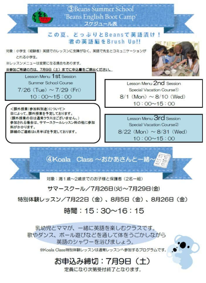 サマースクールの詳細です!_e0351952_13180489.jpg