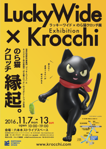 ラッキーワイド x のら猫クロッチ展 ★ 第１弾_f0193056_16184053.png