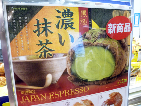 シュークリーム専門店 ビアードパパ 大塚店_c0152767_19345375.jpg