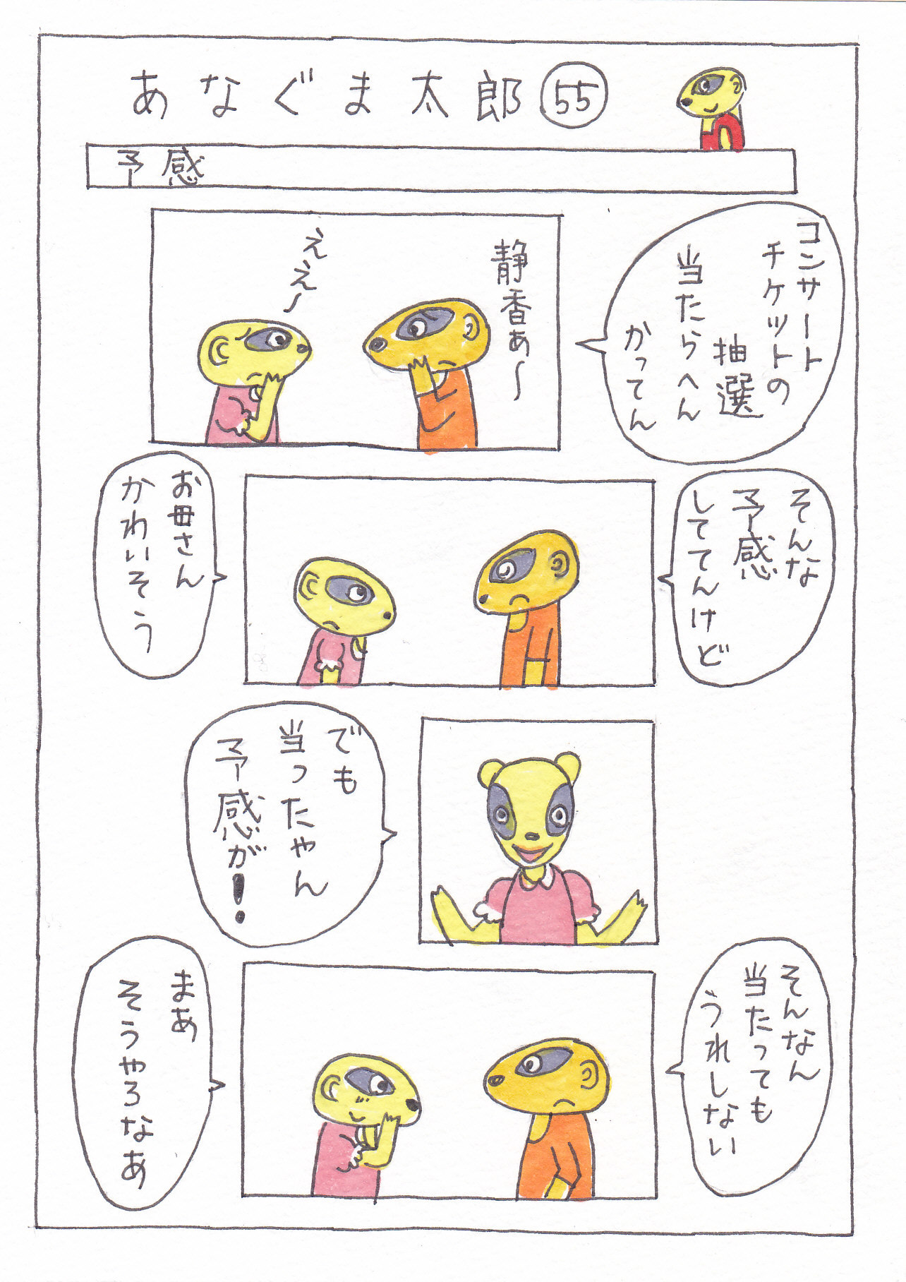 あなぐま太郎 予感 あとりとアボカド あなぐま太郎 予感 あとりとアボカド