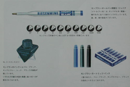 1970年代モンブランカタログ _e0200879_14492022.jpg