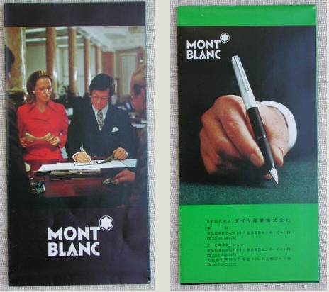 1970年代モンブランカタログ その2_e0200879_15554898.jpg