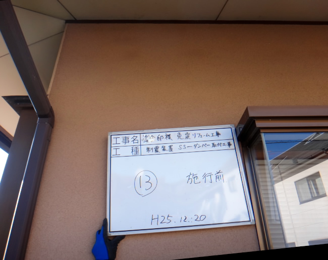 制振工事のご紹介_c0184295_1064667.jpg