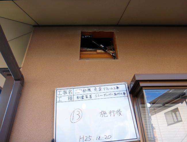 制振工事のご紹介_c0184295_107440.jpg